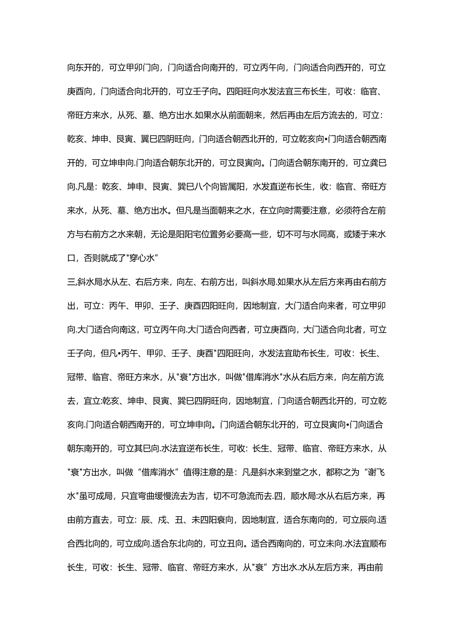 向上十二长生水法立向法则.docx_第3页