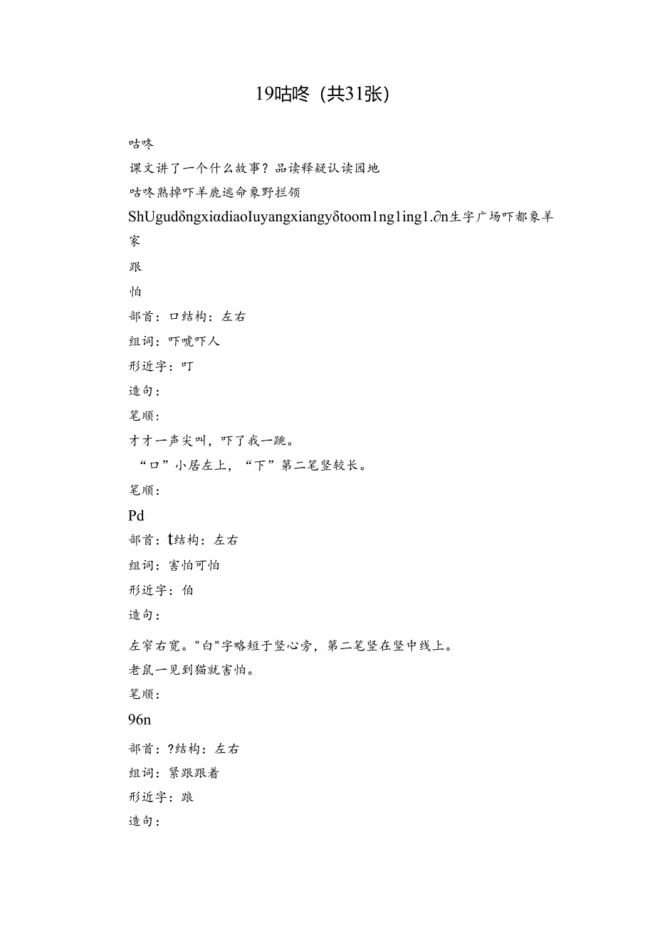 19咕咚 (共31张).docx_第1页