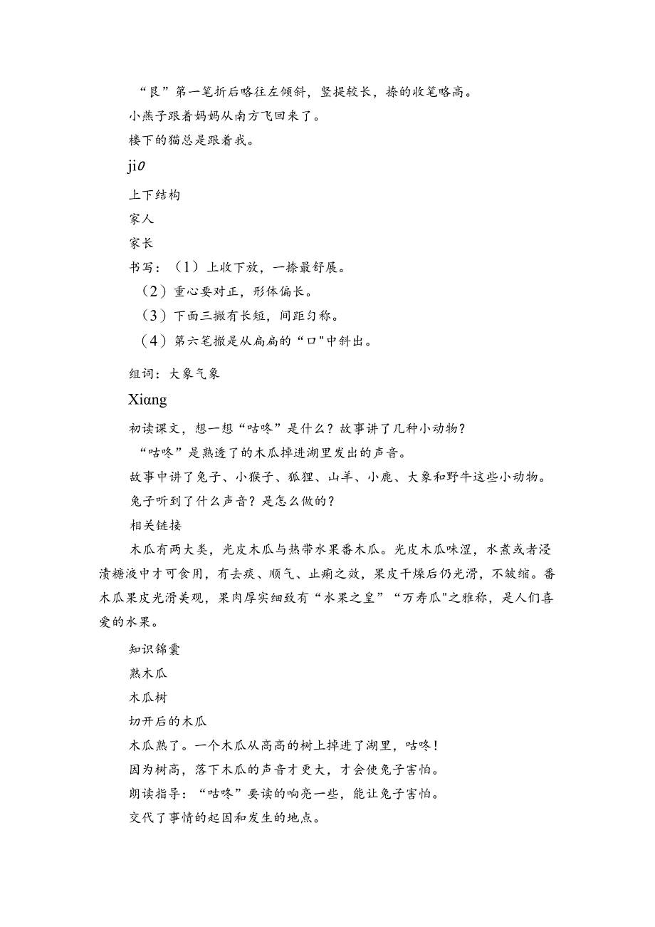 19咕咚 (共31张).docx_第2页