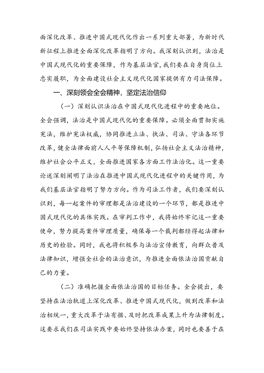 2024年法官学习党的二十届三中全会精神研讨发言材料.docx_第2页