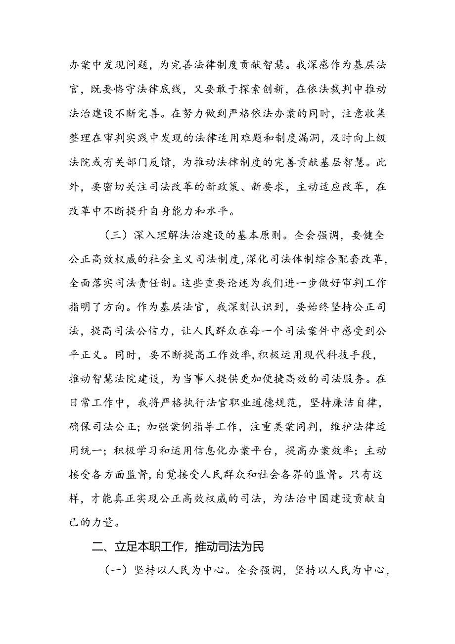 2024年法官学习党的二十届三中全会精神研讨发言材料.docx_第3页