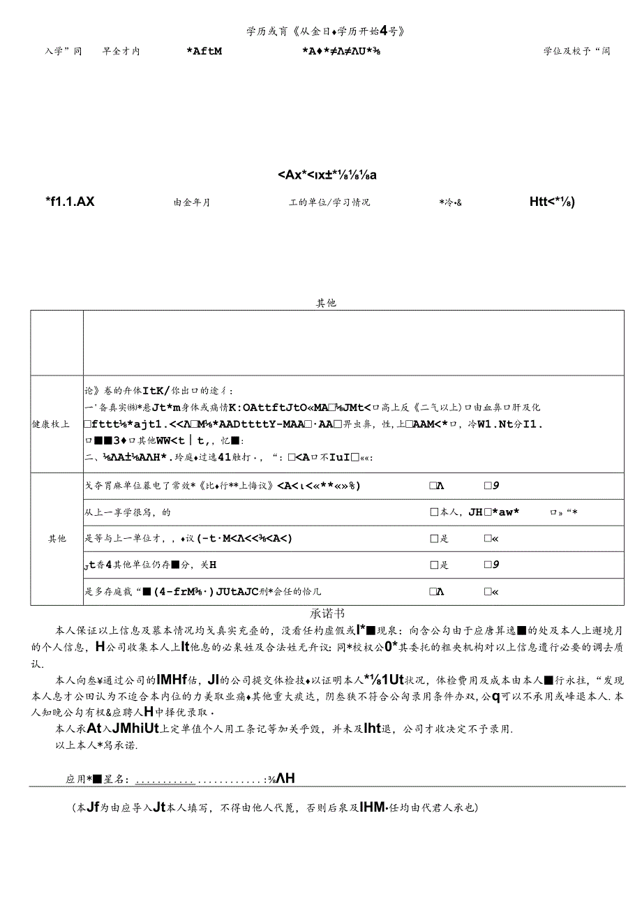 员工登记表.docx_第2页