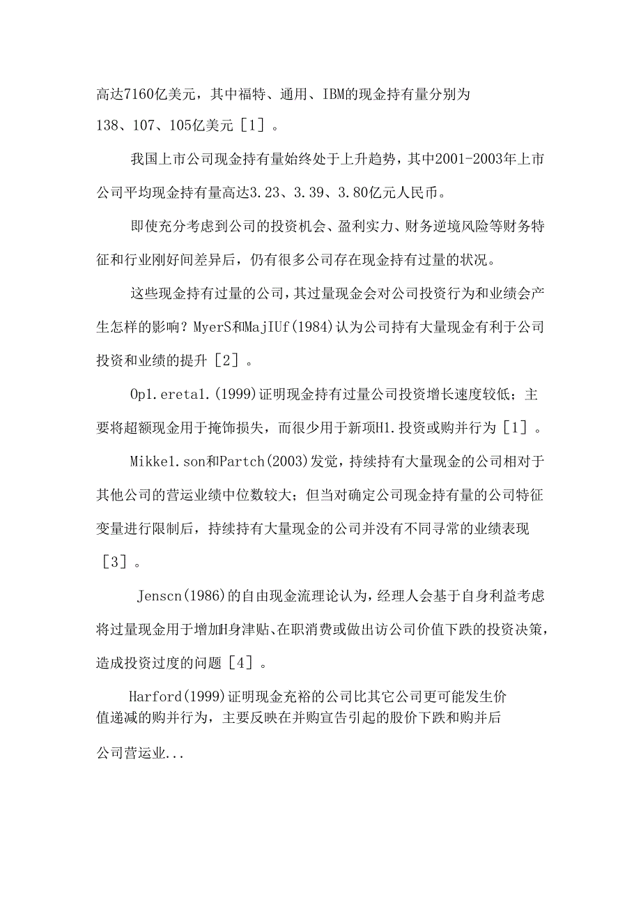 公司现金持有过量对投资行为影响的实证分析.docx_第2页