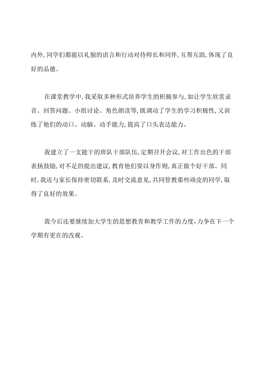 2020年小学二年级上学期班主任工作总结.docx_第2页