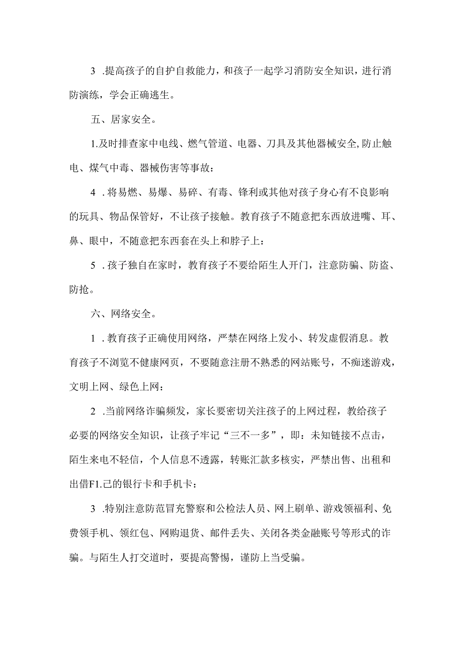 县职业教育中心暑假安全教育温馨提示.docx_第3页