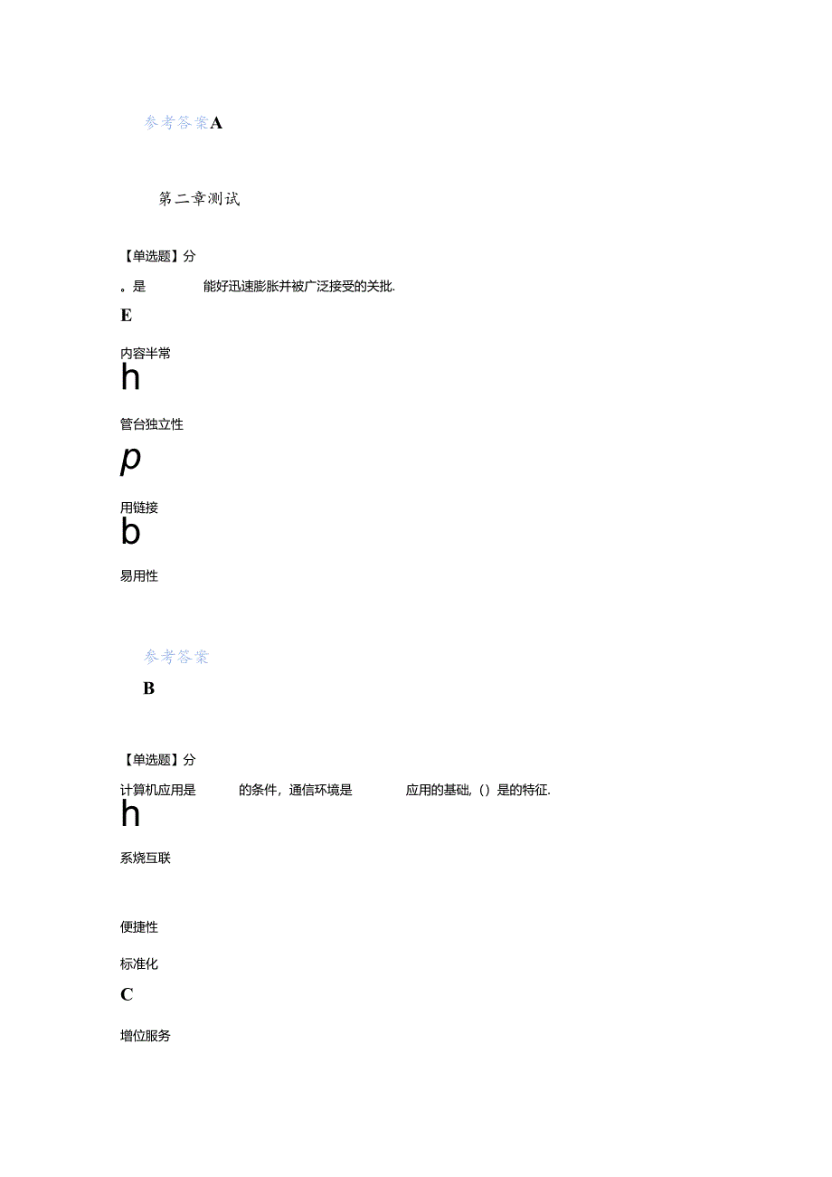 2020年智慧树知道网课《电子商务概论(西安财经大学)》课后章节测试满分精品.docx_第3页