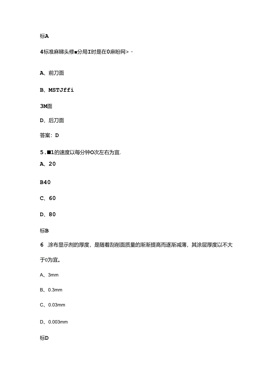 2024年中级钳工考前通关必练题库（含答案）.docx_第2页