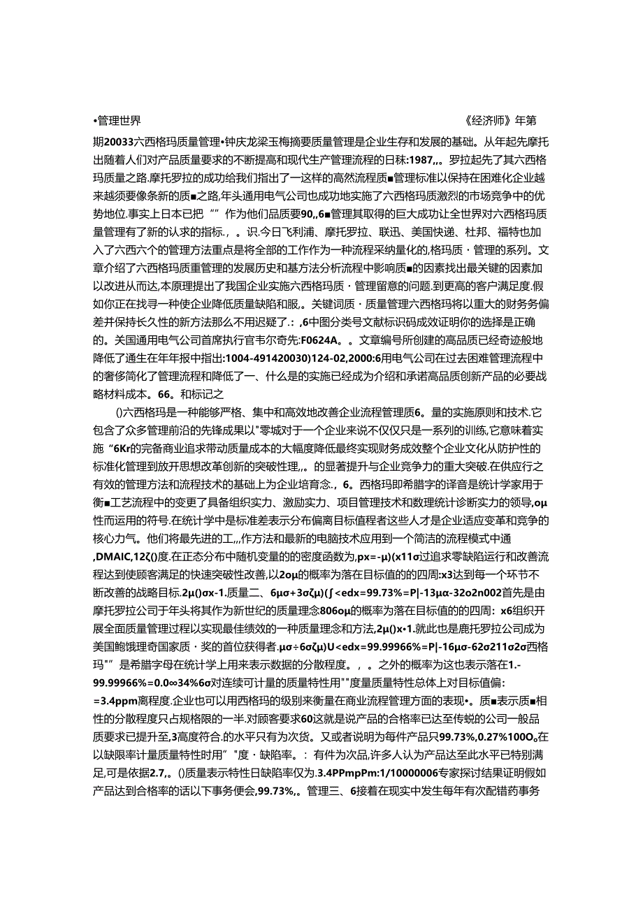 六西格玛质量管理.docx_第1页