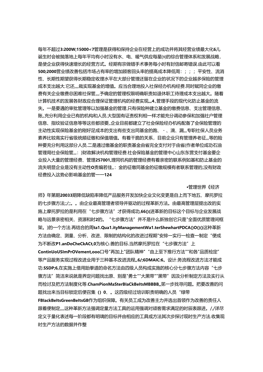 六西格玛质量管理.docx_第2页