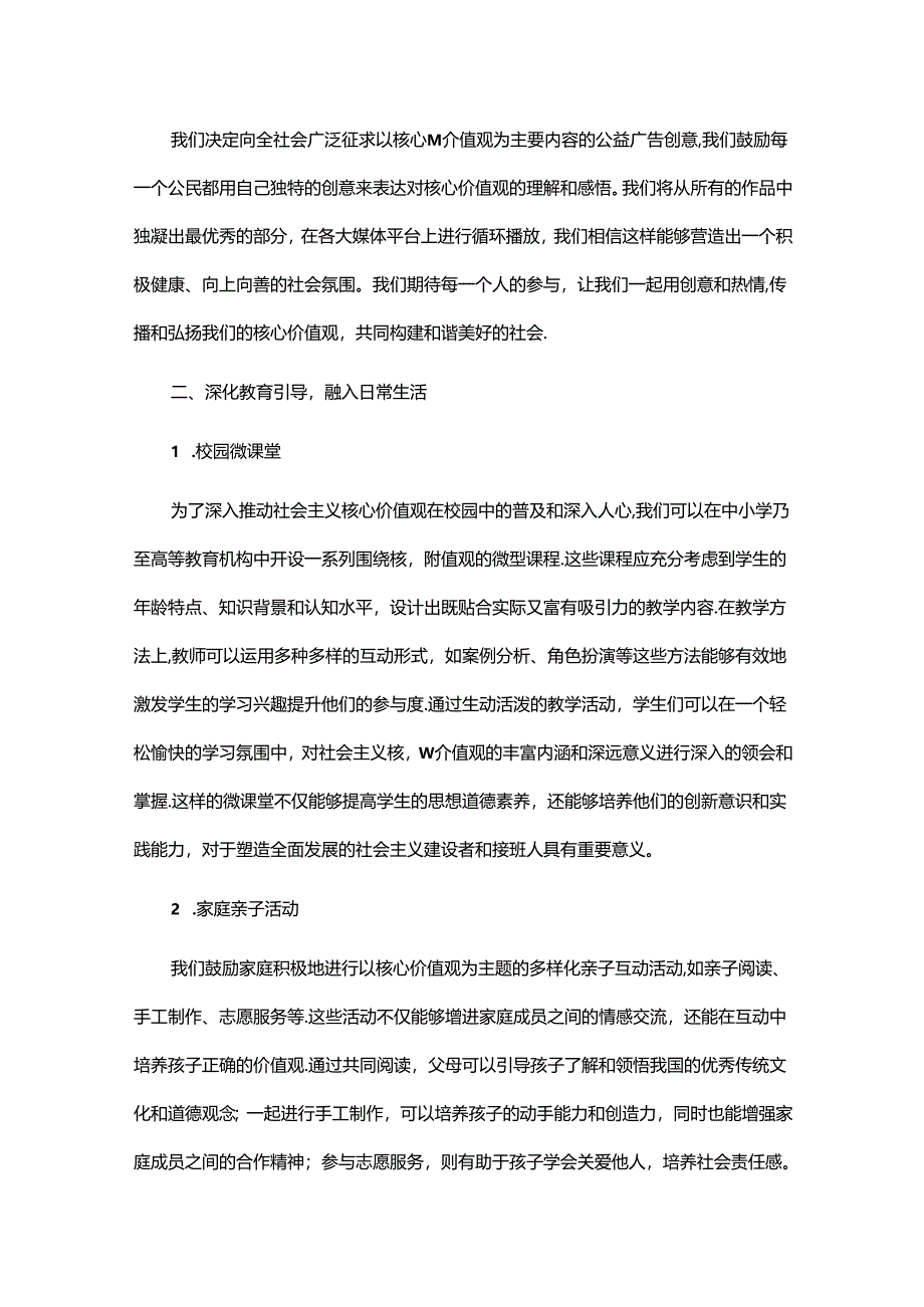 宣教局关于核心价值观的宣扬建议.docx_第2页