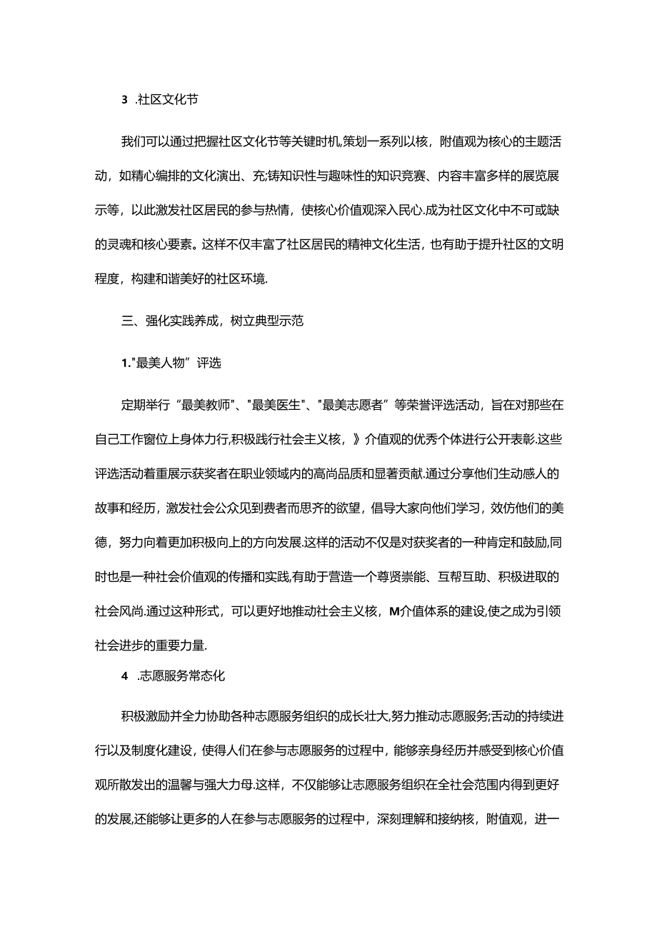 宣教局关于核心价值观的宣扬建议.docx_第3页