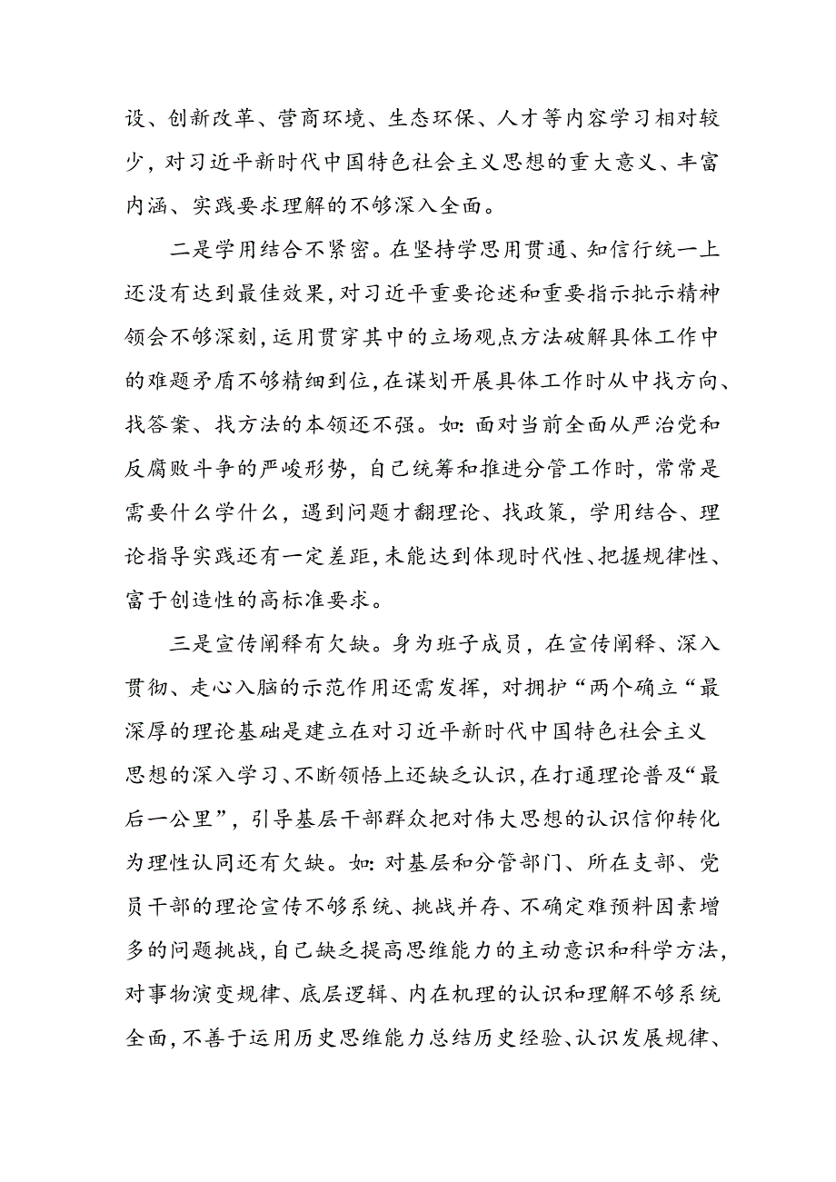 七篇班子成员2024年党纪学习教育专题民主生活会对照检视检查发言材料.docx_第2页