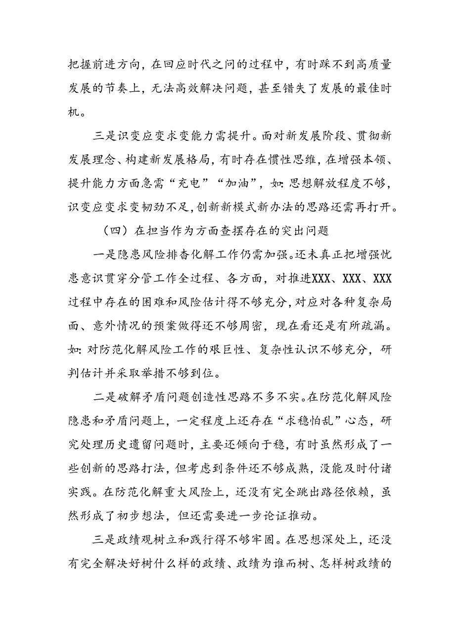 七篇班子成员2024年党纪学习教育专题民主生活会对照检视检查发言材料.docx_第3页