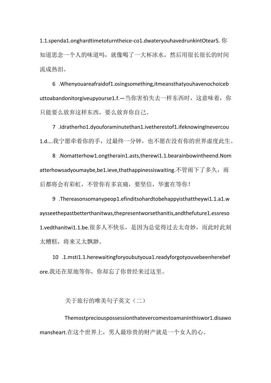 关于旅行的唯美句子英文单词_关于旅行的唯美句子英文.docx_第2页