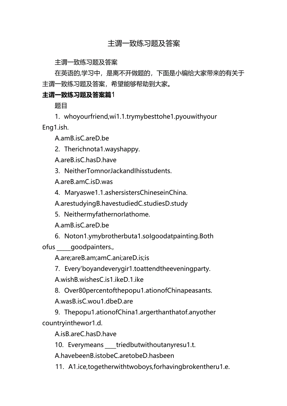 主谓一致练习题及答案.docx_第1页