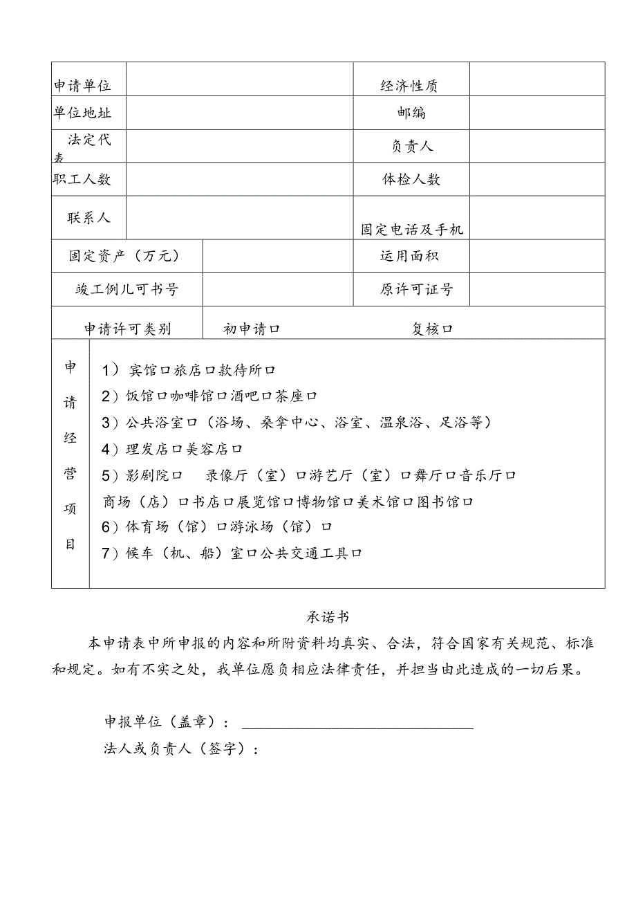 公共场所卫生许可.docx_第2页