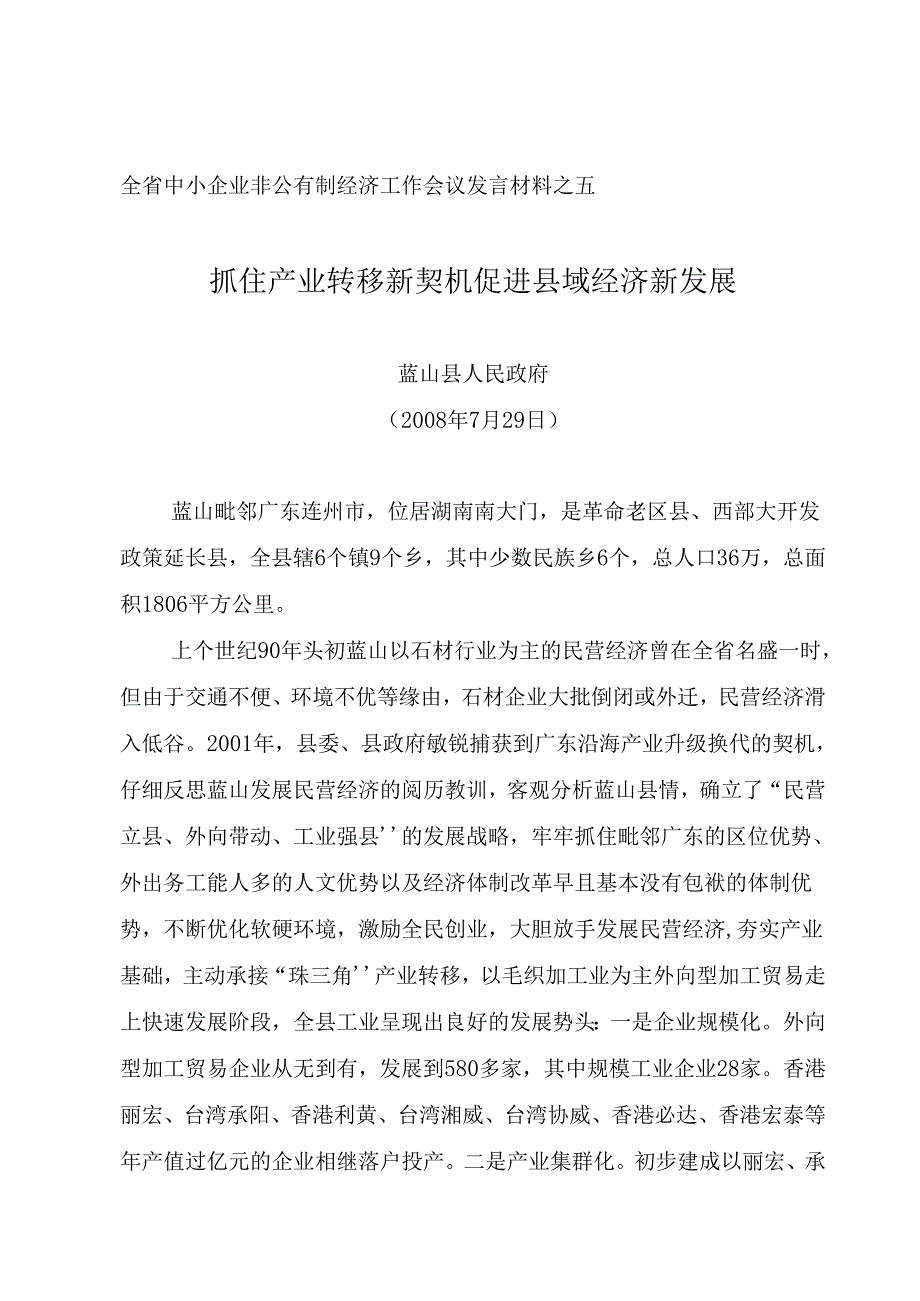 全省中小企业非公有制经.docx_第1页