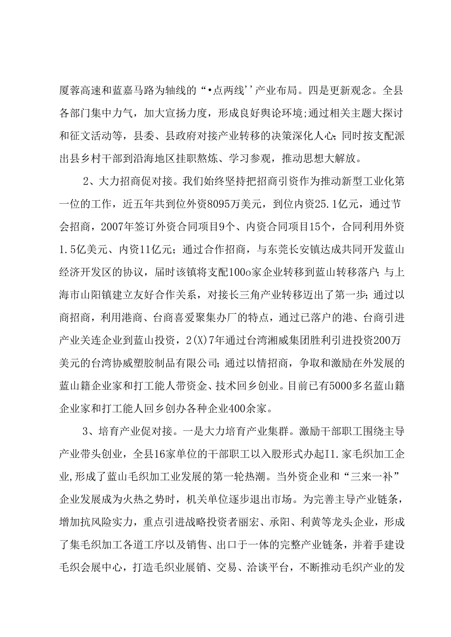 全省中小企业非公有制经.docx_第3页