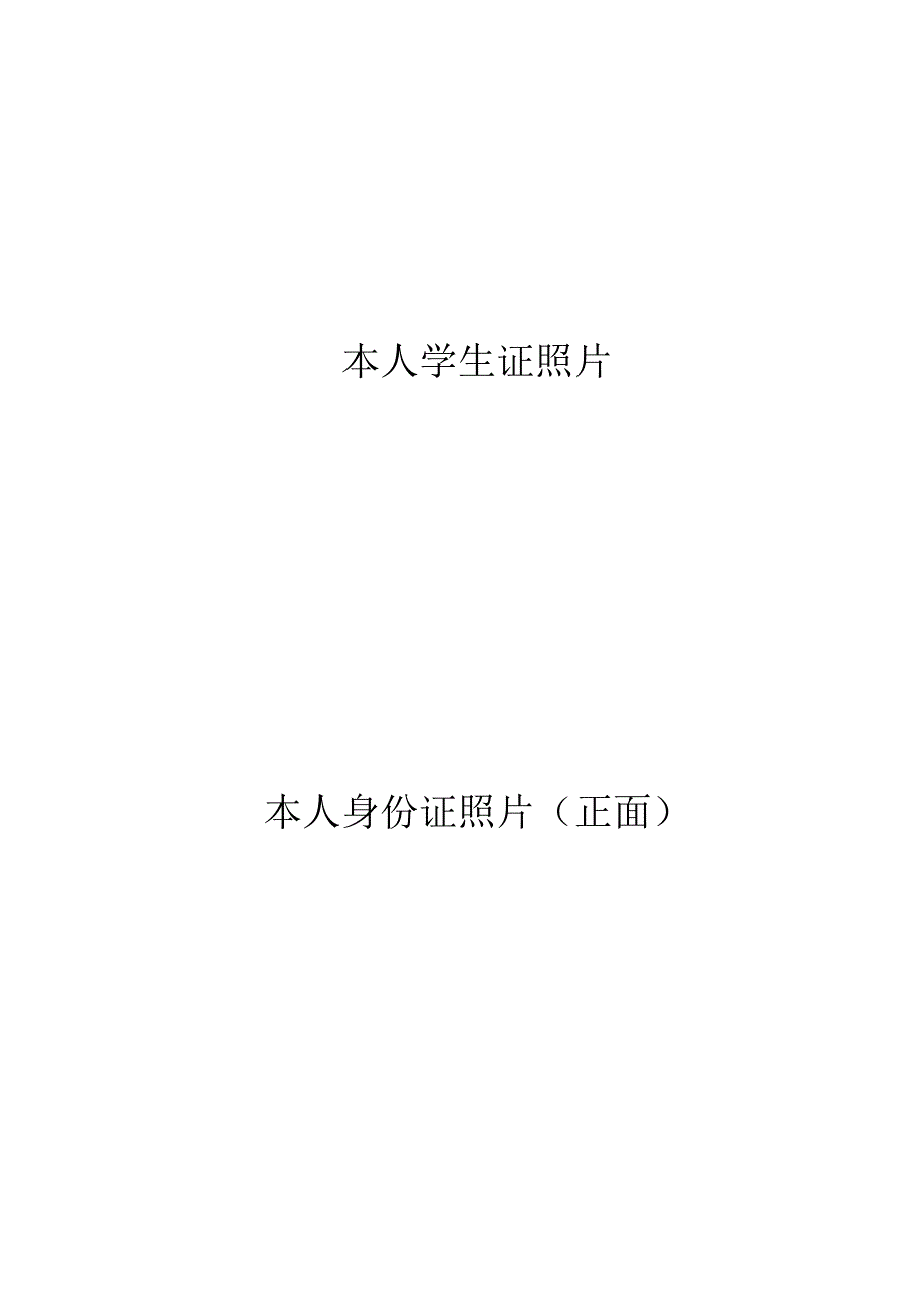 东北大学2015年接收推荐免试攻读硕士学位研究生章程.docx_第3页