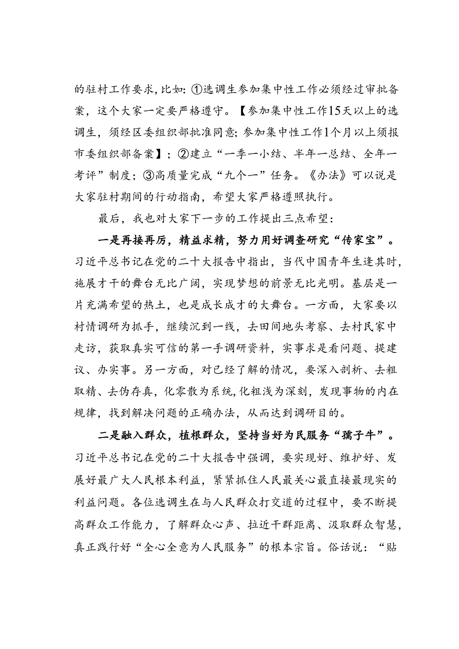 在选调生村情调研擂台决赛上的讲话.docx_第2页