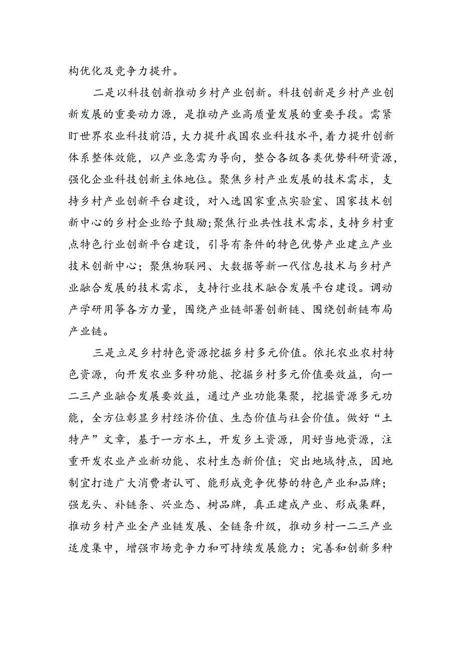 【经济】精准务实培育壮大乡村产业（20240524）.docx_第2页