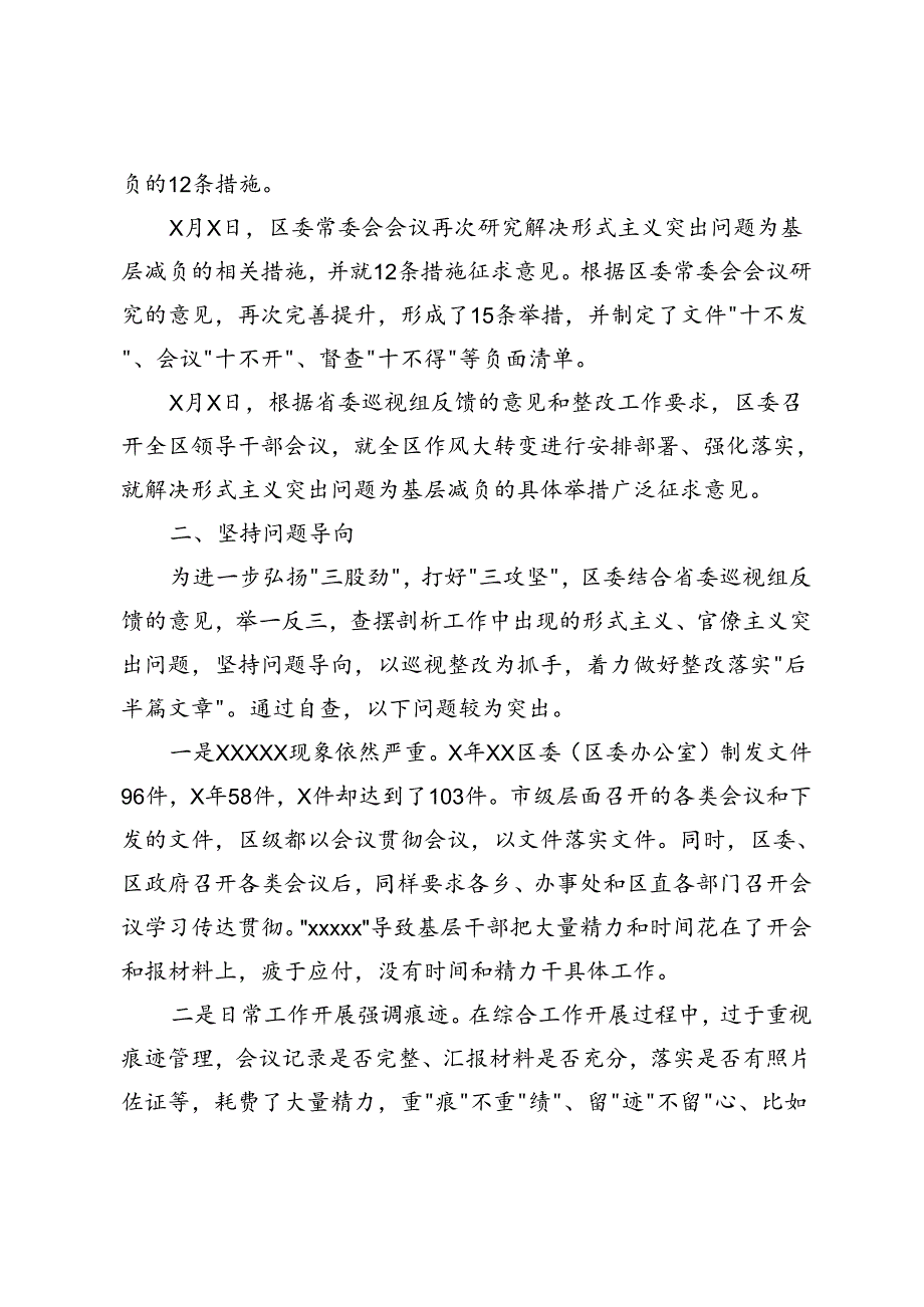 2024年贯彻落实解决形式主义突出问题为基层减负情况报告+整治形式主义为基层减负的工作报告.docx_第2页