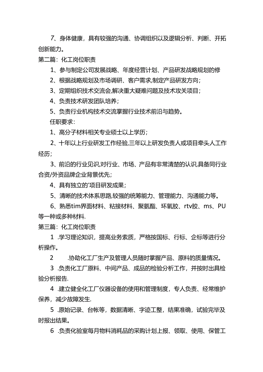 化工厂领导岗位职责分工（合集）.docx_第2页