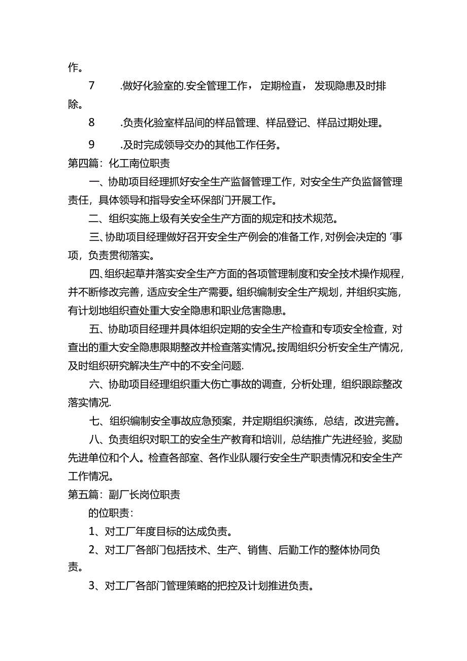 化工厂领导岗位职责分工（合集）.docx_第3页