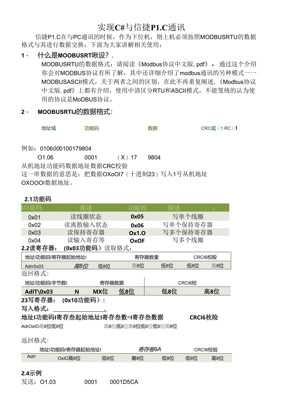 C#与信捷PLC通讯.docx_第1页