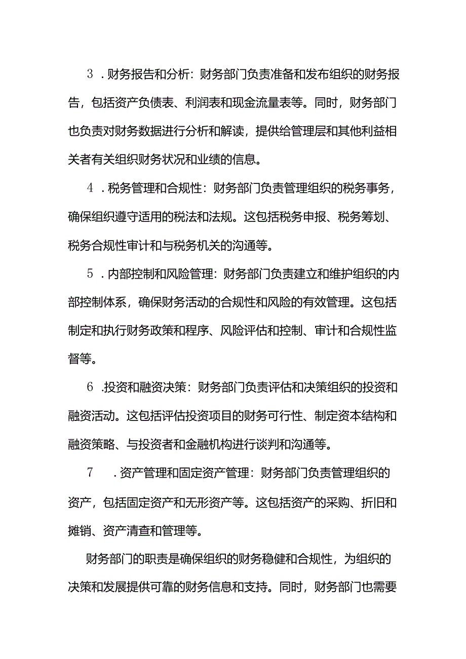 企业管理-财务CFO岗位职责说明书.docx_第2页