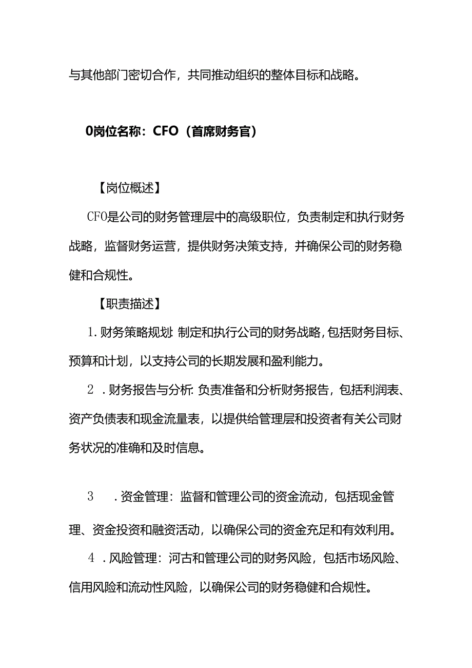 企业管理-财务CFO岗位职责说明书.docx_第3页