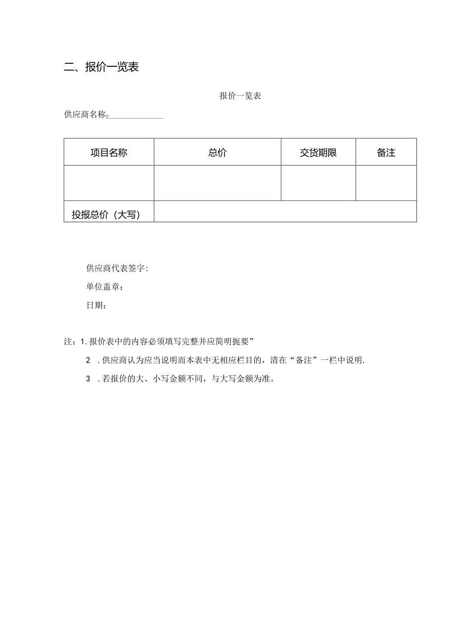 XX科技职业学院咨询论证文件（2024年）.docx_第2页