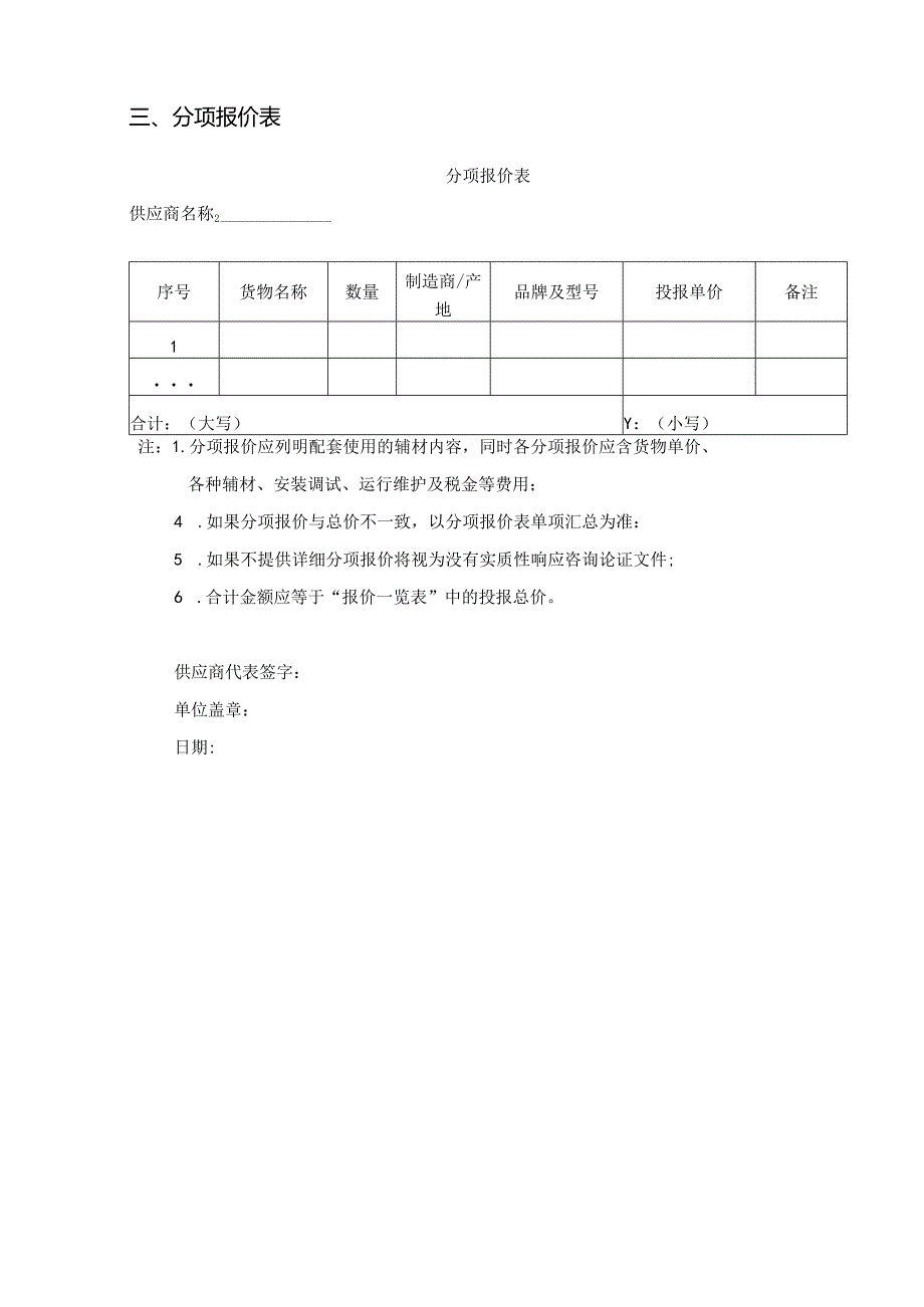 XX科技职业学院咨询论证文件（2024年）.docx_第3页