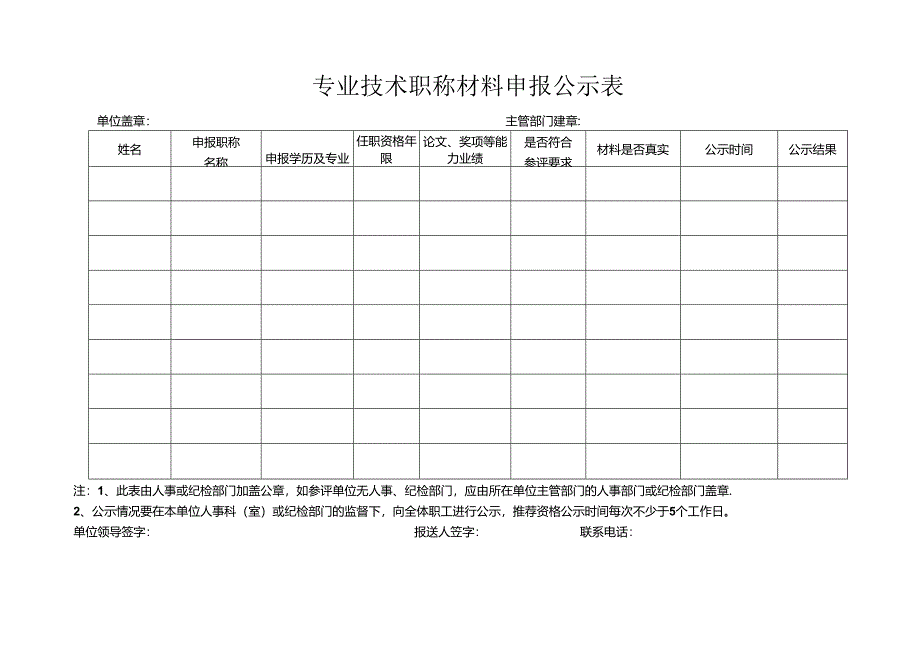 专业技术人员任职资格备案表模板.docx_第2页