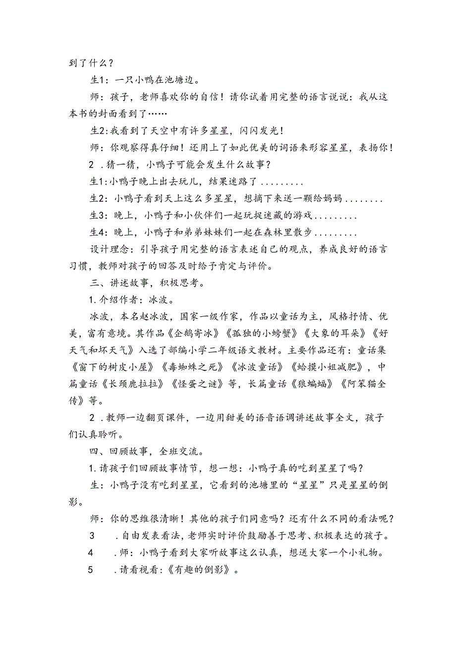 【十八本大书】小学阅读《小鸭子吃星星》公开课一等奖创新教学设计.docx_第2页