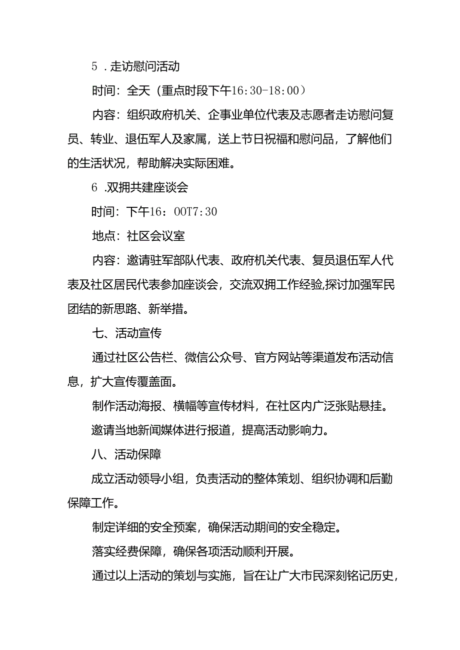 2024年开展庆祝八一建军节活动策划方案 汇编10份.docx_第3页