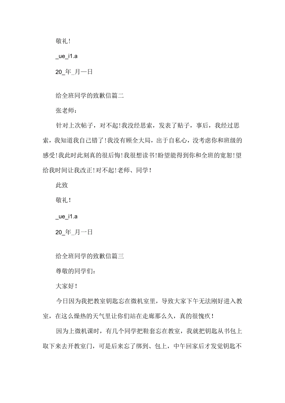 全班同学的道歉信精选五篇范文.docx_第2页