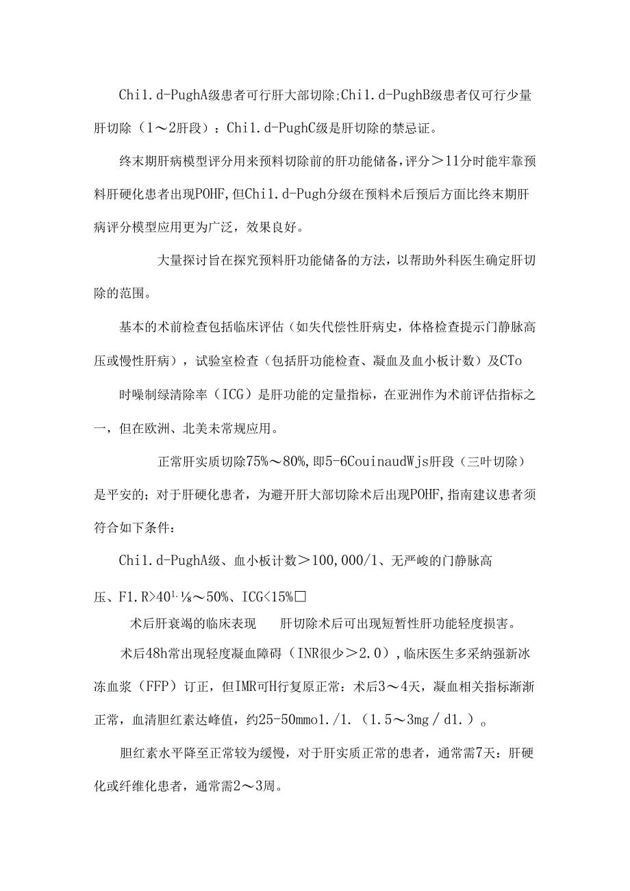 全面解析术后肝衰竭的管理.docx_第3页