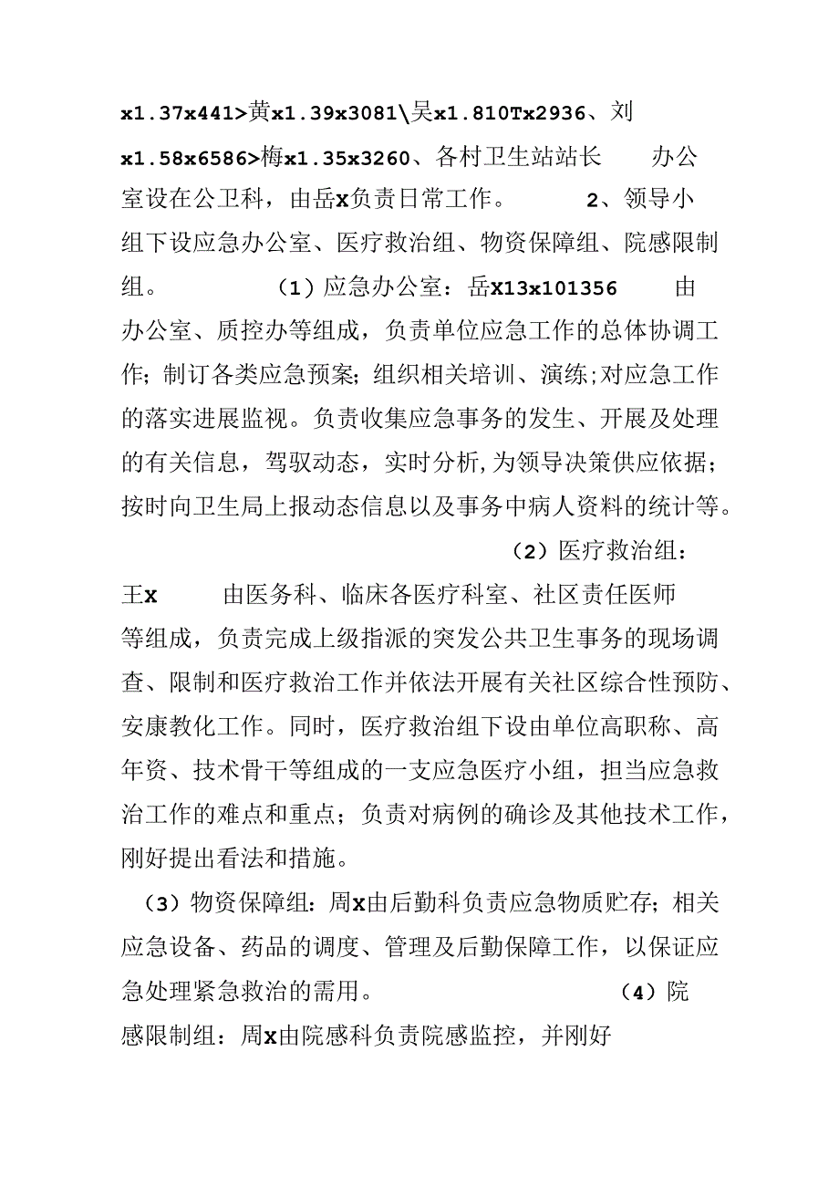 公共卫生事件应急预案.docx_第2页