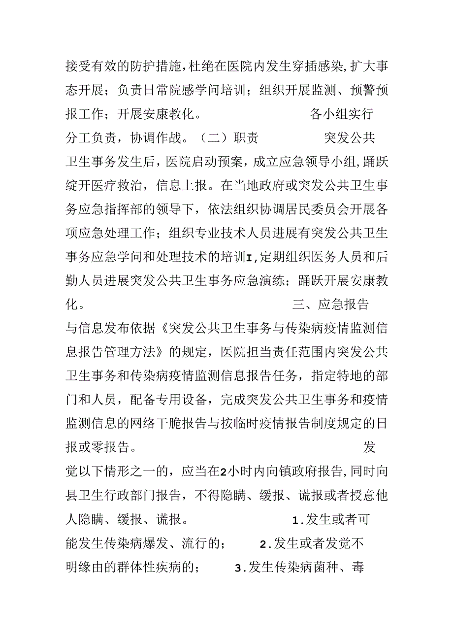 公共卫生事件应急预案.docx_第3页