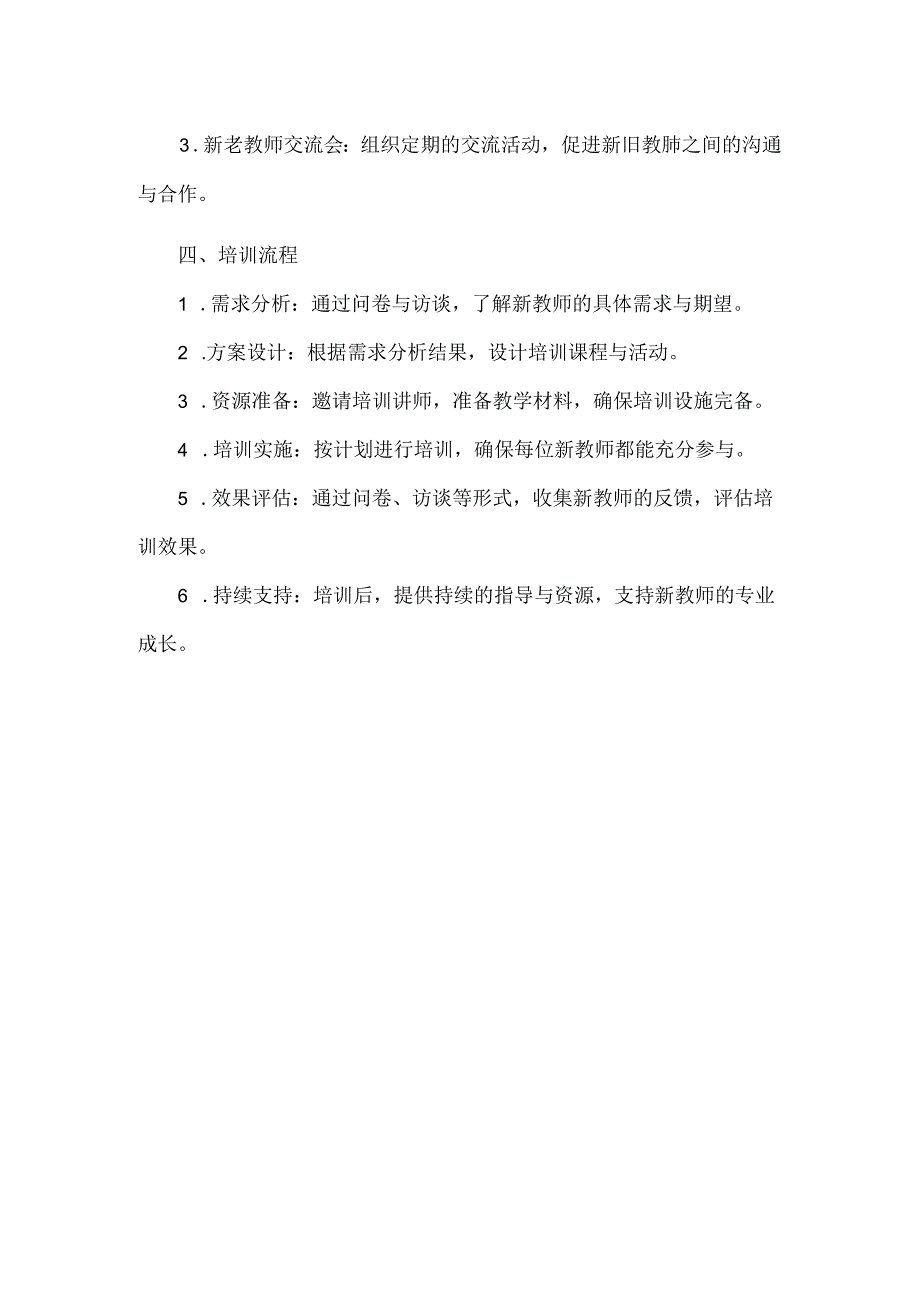 学校新入职教师岗前培训方案范文.docx_第3页