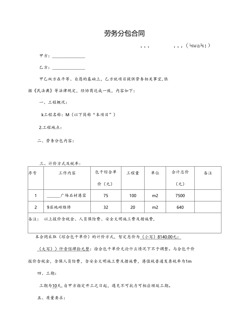 劳务分包合同.docx_第1页