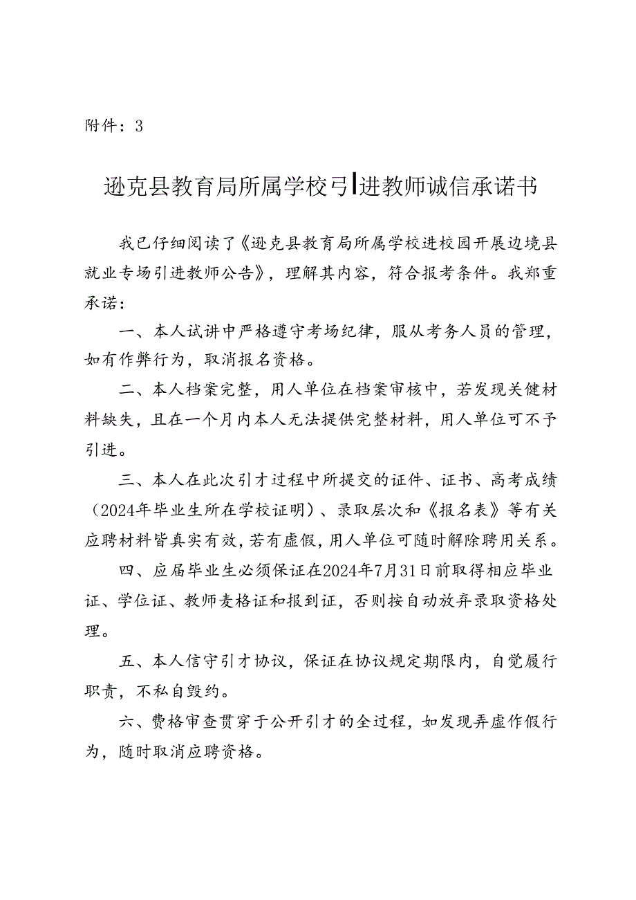 七台河市教育系统公开招聘教师诚信承诺书.docx_第1页