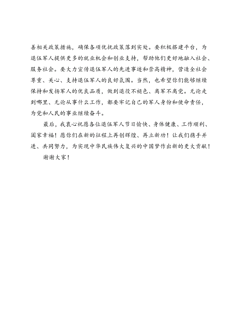 【领导讲话】在“八一”建军节全市退伍军人座谈会上的讲话.docx_第3页