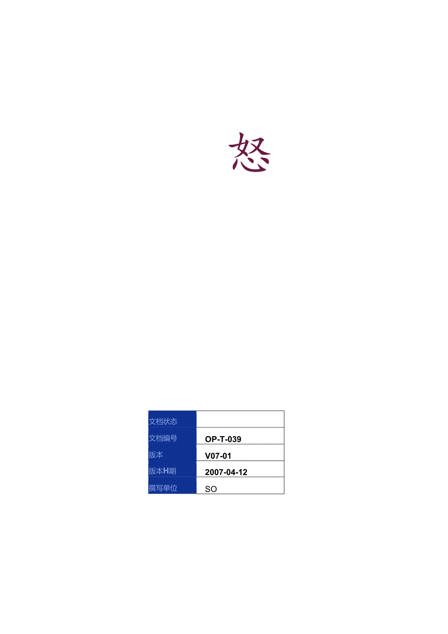 017.乐x使用手册-试衣间控管作业规范.docx_第2页