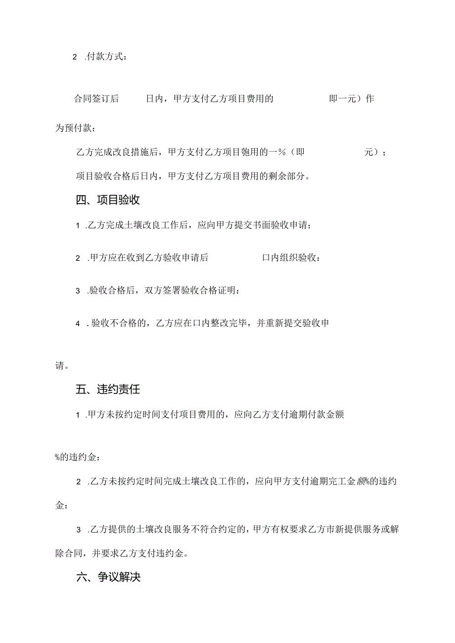 土壤改良项目合同范本.docx_第2页