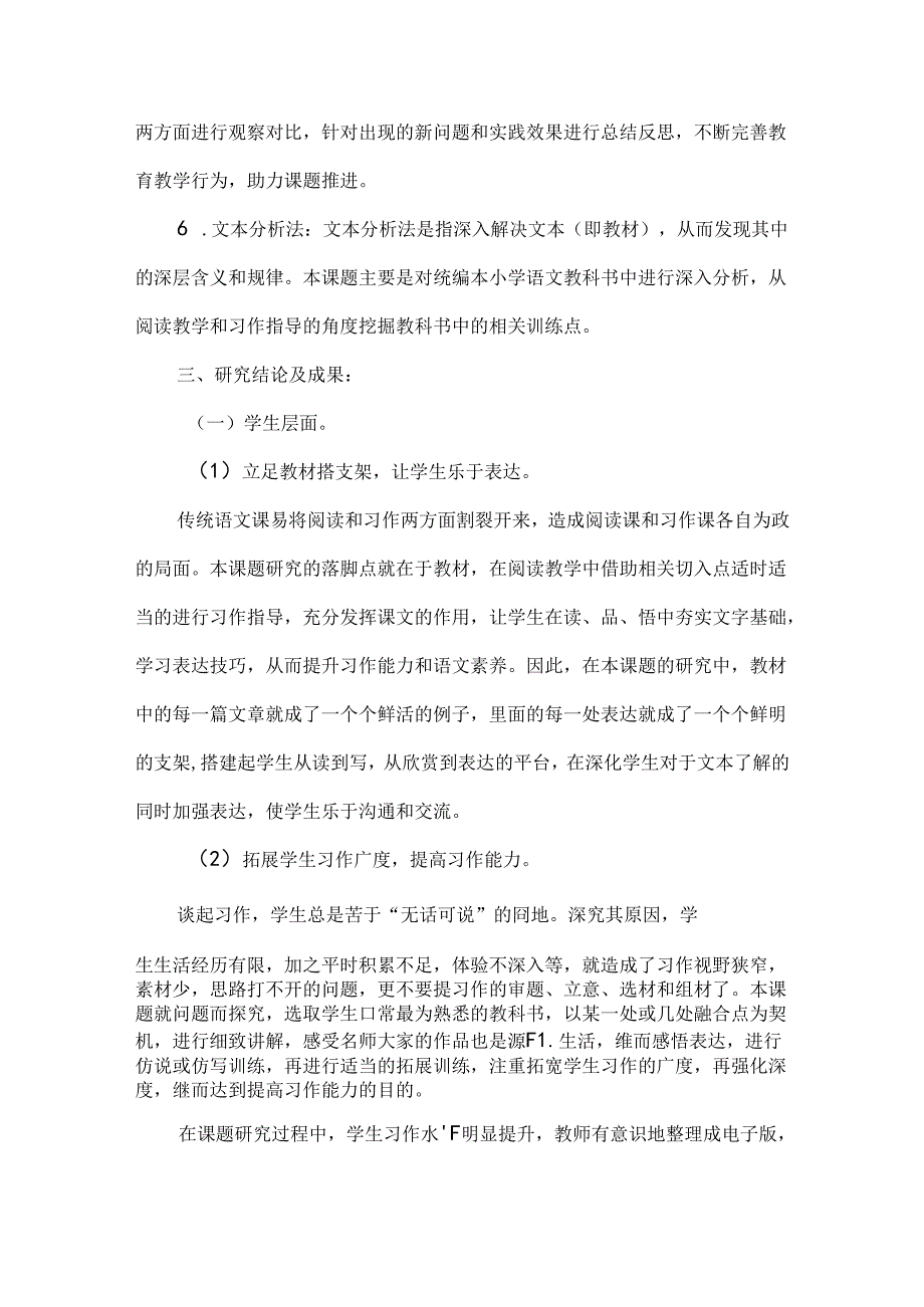 双减背景下农村小学中年级习作指导研究课题结题报告.docx_第2页