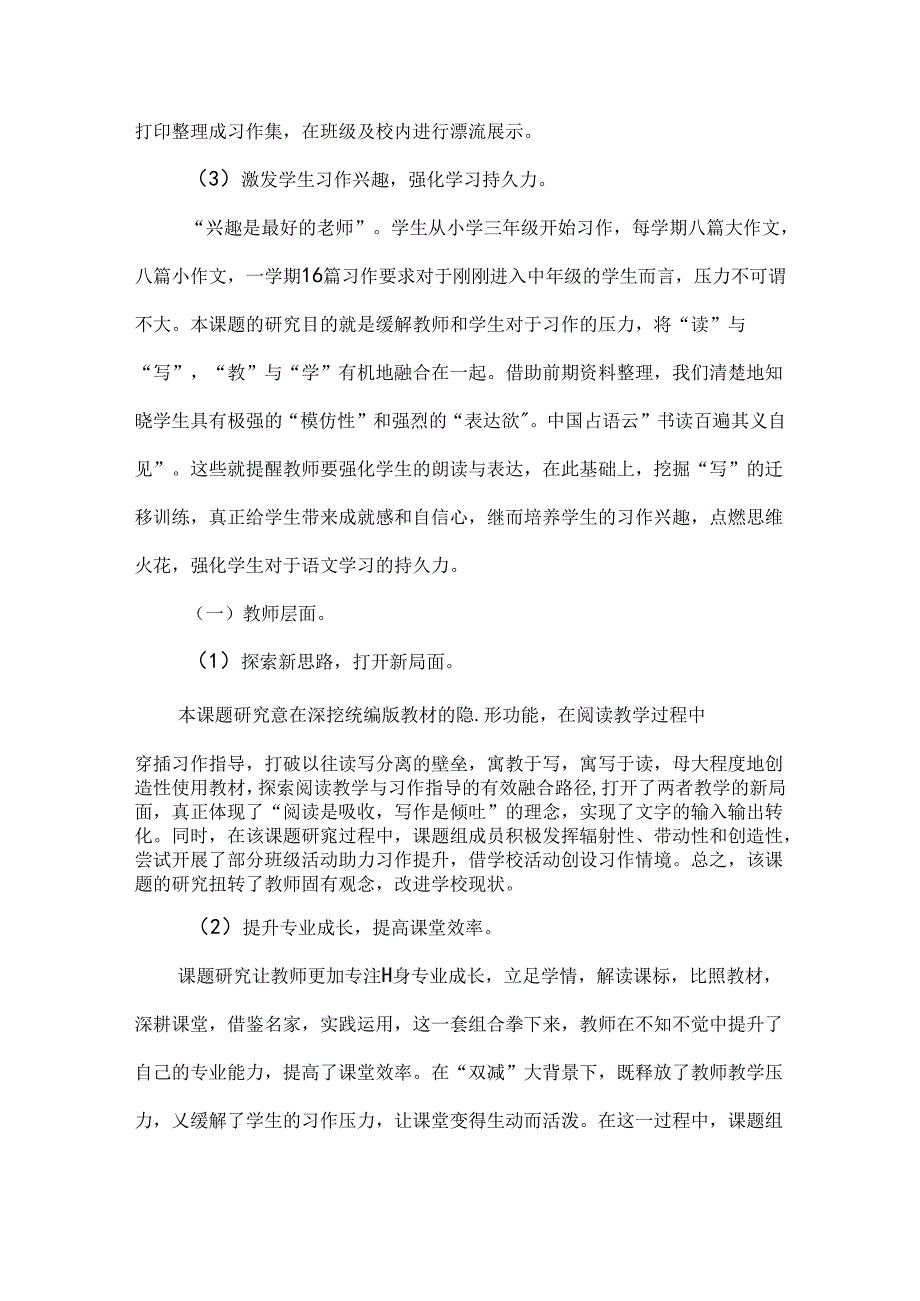 双减背景下农村小学中年级习作指导研究课题结题报告.docx_第3页