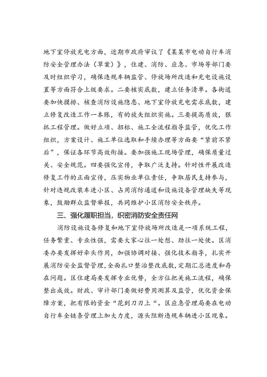 在某某区消防安全部署会上的讲话.docx_第2页