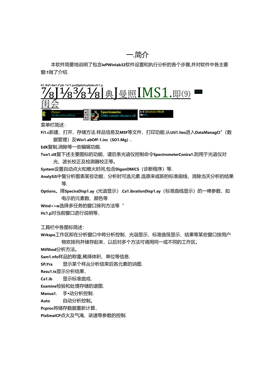 icp-winlab-32软件操作简要说明.docx_第2页